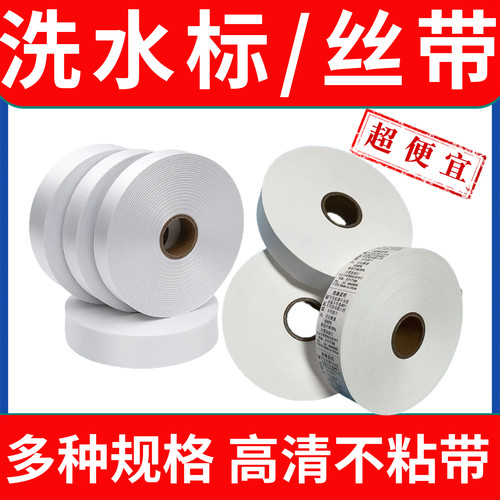 尼龙带服装洗水唛布标空白水洗唛