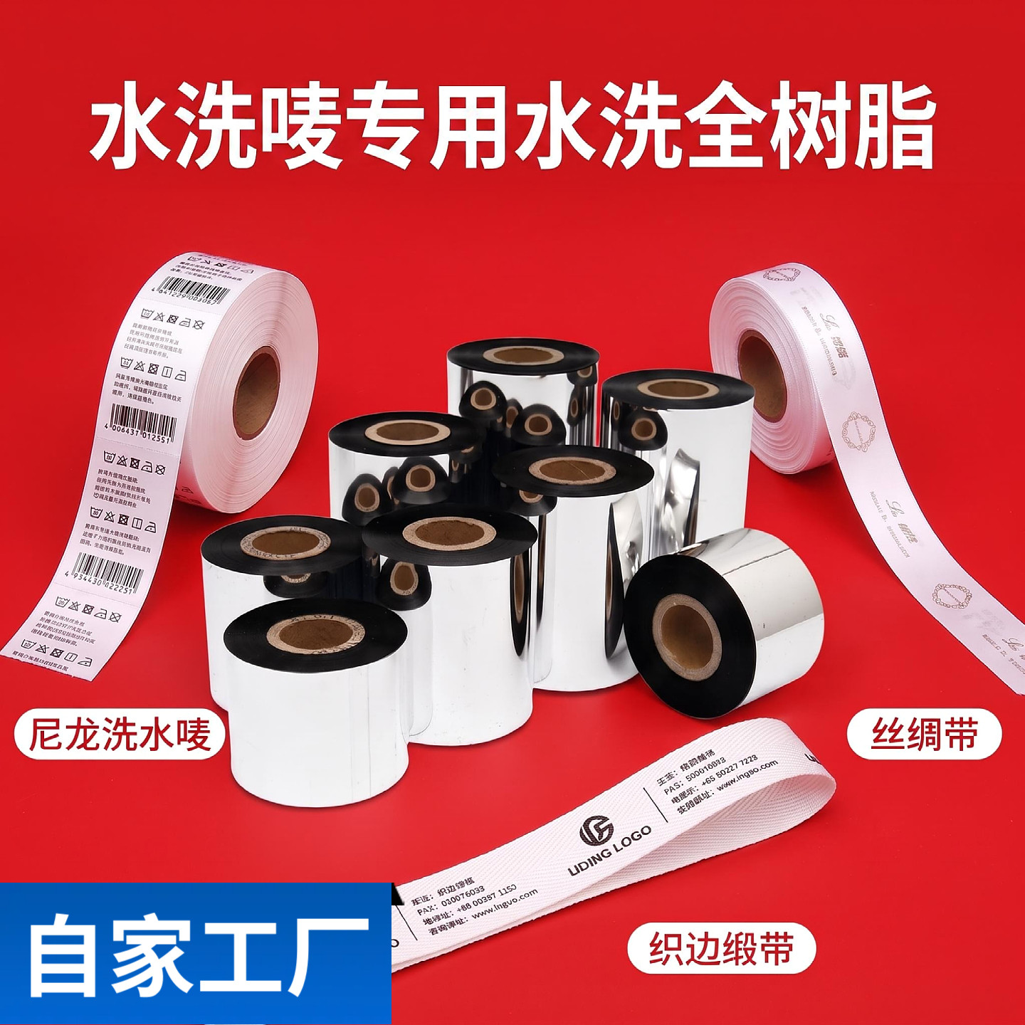 水洗全树脂丝带碳带耐高温25 30 35 40 300m洗水唛水洗不掉色碳带
