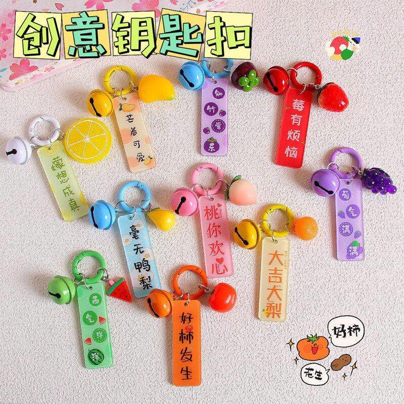 创意仿真水果字牌钥匙扣挂件好柿发生书包挂饰情侣个性钥匙圈配饰