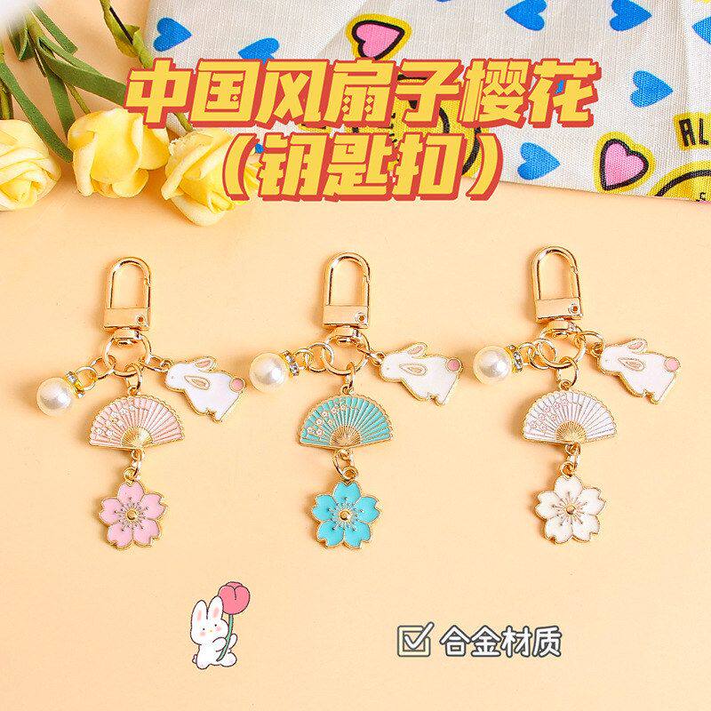 合金樱花兔子钥匙扣挂件国风扇子airpods耳机保护套情侣包包挂饰