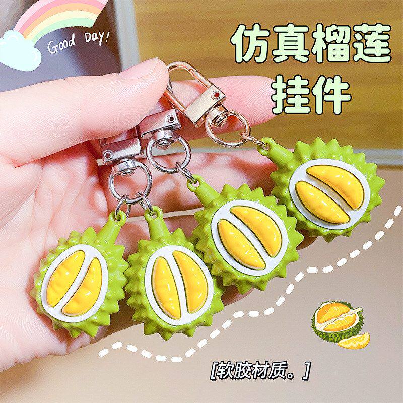 仿真榴莲钥匙扣挂件创意水果食物系列包包挂饰小礼品情侣背包吊坠