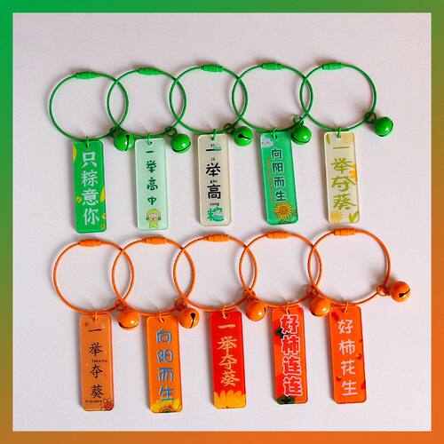 一举高粽挂件钥匙扣一举夺魁亚克力双面文字牌书包挂饰毕业小礼品
