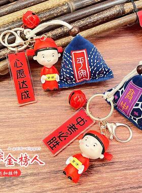端午节高考加油励志礼物学生中考毕业高粽状元钥匙扣挂件创意礼品