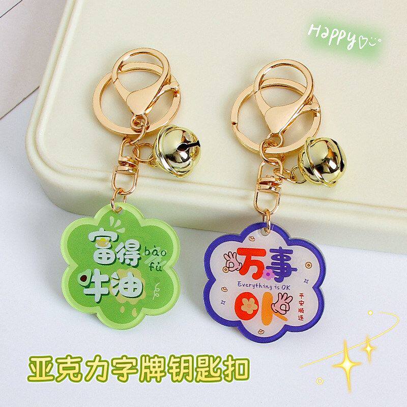 祝福语亚克力字牌钥匙扣挂件好运文字学生书包装饰挂饰情侣小礼品