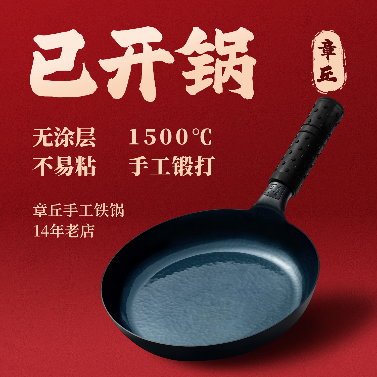 章丘手工平底锅家用烙饼不粘锅铁锅无涂层煎饼煎牛排专用不沾煎蛋