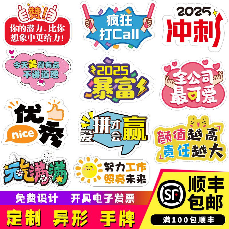 定制年会活动KT板手举牌公司团建广告拍照道具手拿异形宣传手持牌
