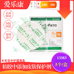 日本爱乐康13383两件式尿路造口底盘可配合12153小便造口袋