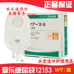 日本爱乐康12153两件式尿路造口袋泌尿集尿袋50mm，配合13383底盘