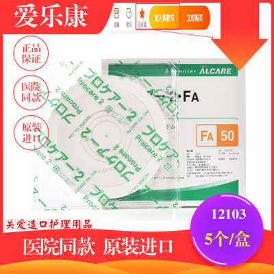 日本进口爱乐康12103肠道底盘