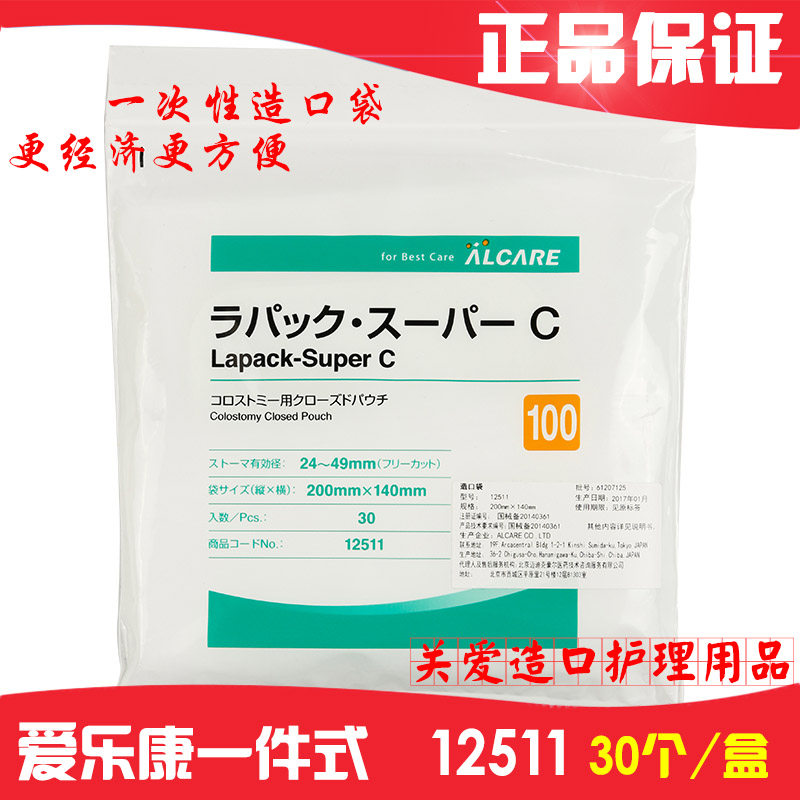 正品爱乐康 12511 一次性造口袋 闭口袋 可以透析口洗澡保护 1包