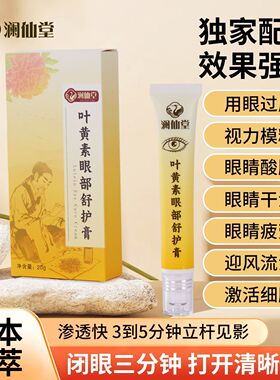 叶黄素滚珠眼霜膏舒缓干涩模糊疲劳淡化黑眼圈眼袋纹熬夜紧致淡纹