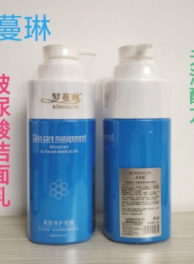 罗蔓琳玻尿酸洁面乳院装美容院用护肤品补水面部洗面奶乳液1000g