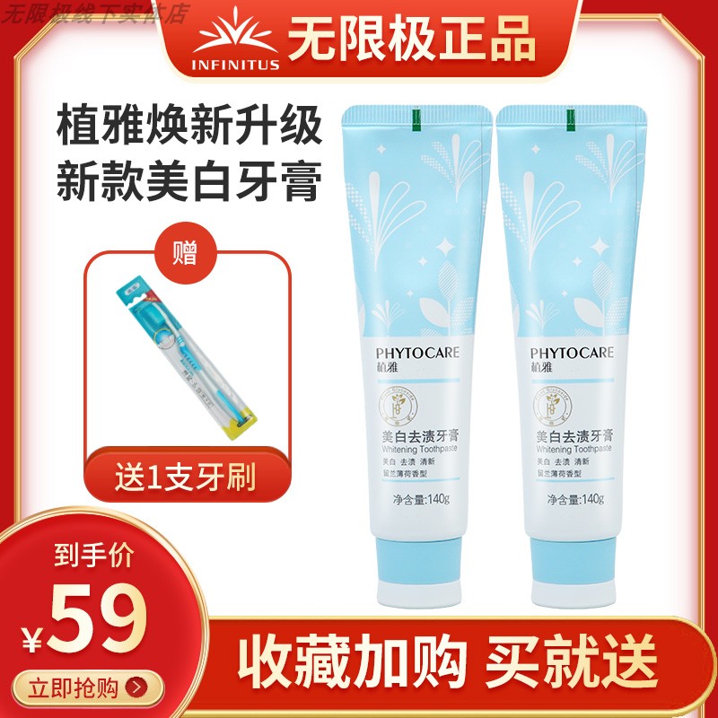 无限极官网牙膏正品植雅美白去渍牙膏牙刷去口气牙黄无限极