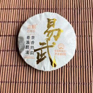 本相云茶仓易武茶区云南西双版纳州普洱茶熟茶