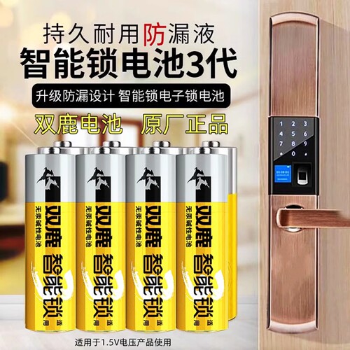 双鹿智能锁电池指纹锁燃气表电池