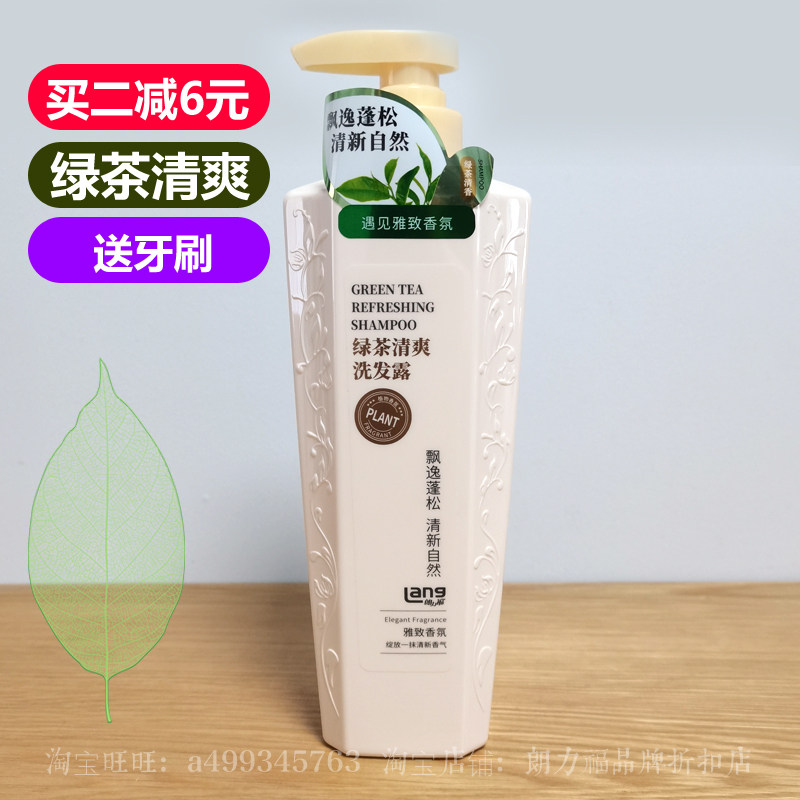 朗力福绿茶清爽去屑洗发露洗发水750ml去油控油男女士正品