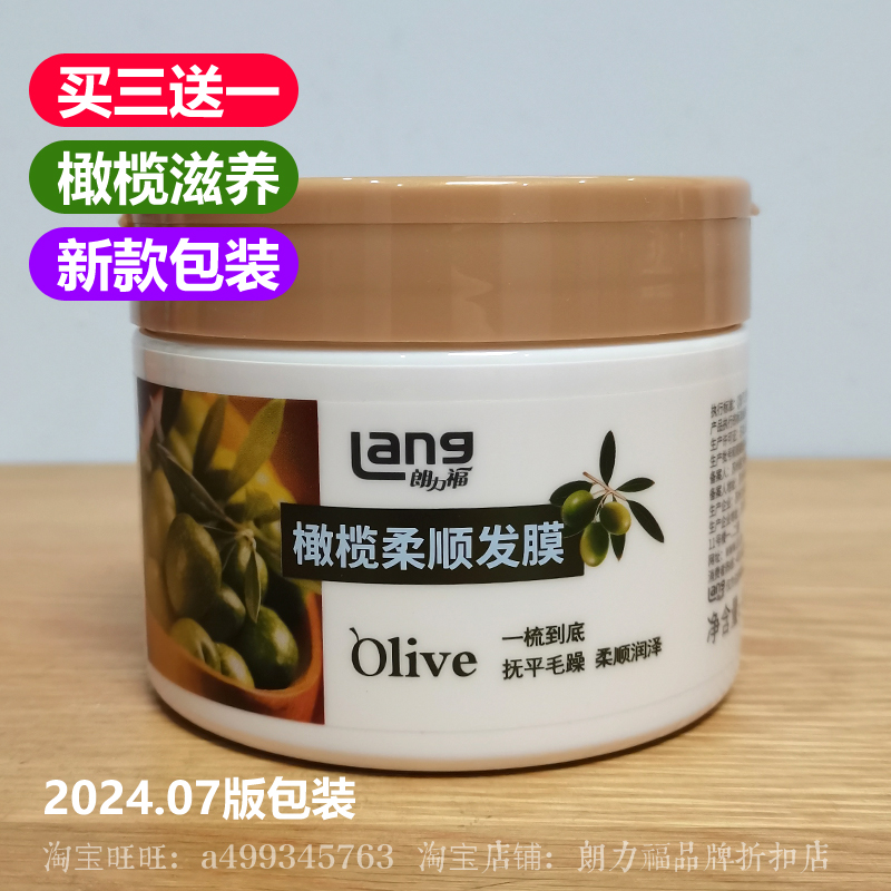朗力福橄榄柔顺发膜460g护发素头发干枯毛糙顺滑