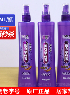 朗力福薰衣草芬香花露水195ml自然清香痱止痒清香