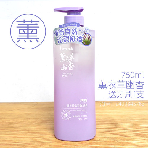 朗力福薰衣草幽香香浴油沐浴露750ml香氛精油沐浴保湿滋润女士