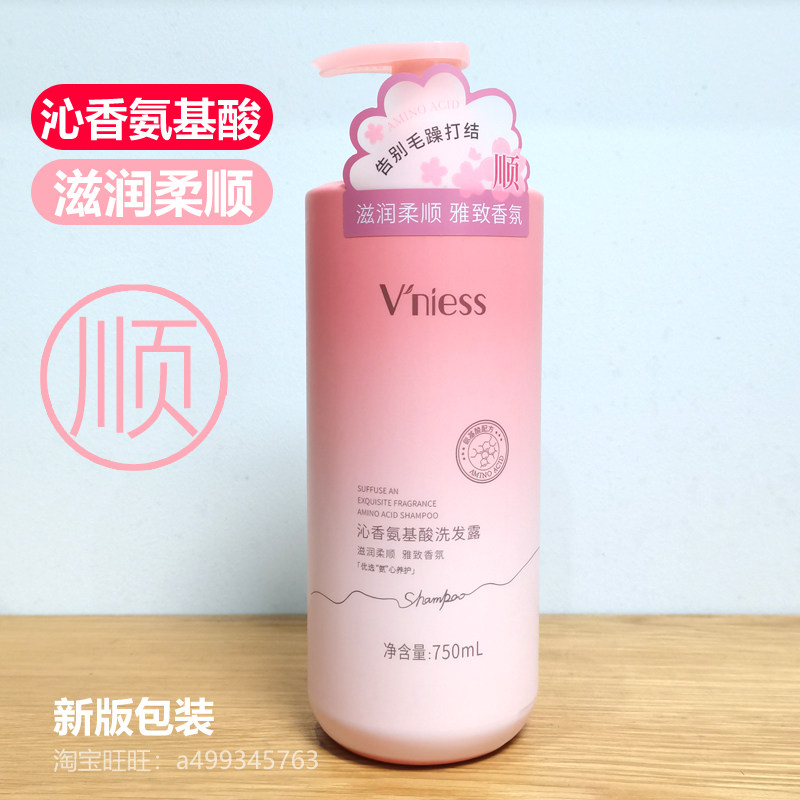 朗力福维娜斯Vniess沁香氨基酸洗发水洗头750ml滋养柔顺雅致香氛