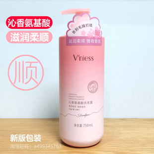 朗力福维娜斯Vniess沁香氨基酸洗发水洗头750ml滋养柔顺雅致香氛