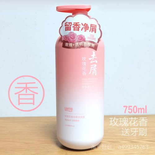 朗力福玫瑰花香去屑洗发露水750ml家庭装香氛滋养柔顺男女士正品