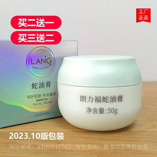 朗力福蛇油膏50g男女士秋冬季 面霜补水防皲裂滋润保湿