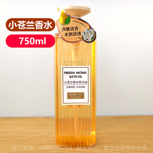 朗力福小苍兰香水香浴油沐浴露750ml持久留香补水滋润正品女士