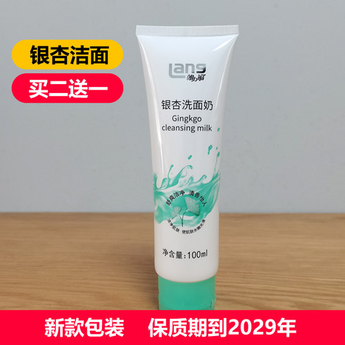 朗力福银杏消痘洗面奶100ml女男士清洁补水保湿控油洁面乳