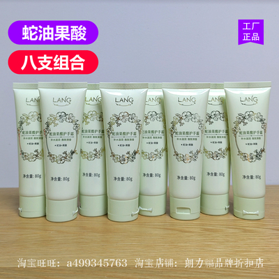 朗力福蛇油果酸秋冬季保湿护手霜