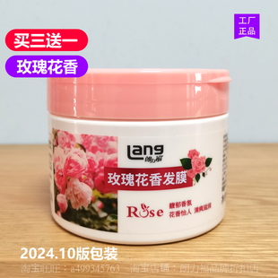 朗力福玫瑰花香发膜460g护发素香氛改善毛糙干枯