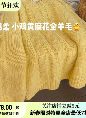 企鹅公园黄色麻花浣熊绒毛衣女爆款欧货小鸡黄色慵懒风针织上衣