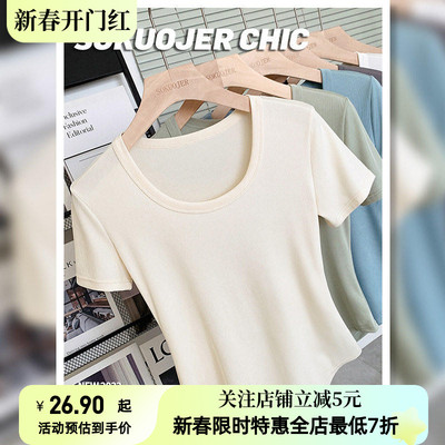 辣妹冰丝螺纹正肩U领短袖T恤女夏时尚百搭修身显瘦打底衫高弹上衣