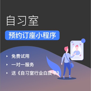 共享自习室管理系统预约小程序收计费银时助桌无人舞蹈钢琴房教室