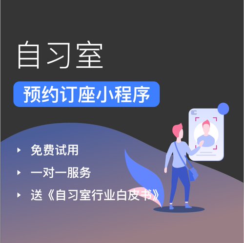 共享自习室管理系统预约小程序收计费银时助桌无人舞蹈钢琴房教室