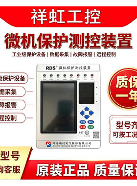 瑞捷RDS200FT微机保护测控装置