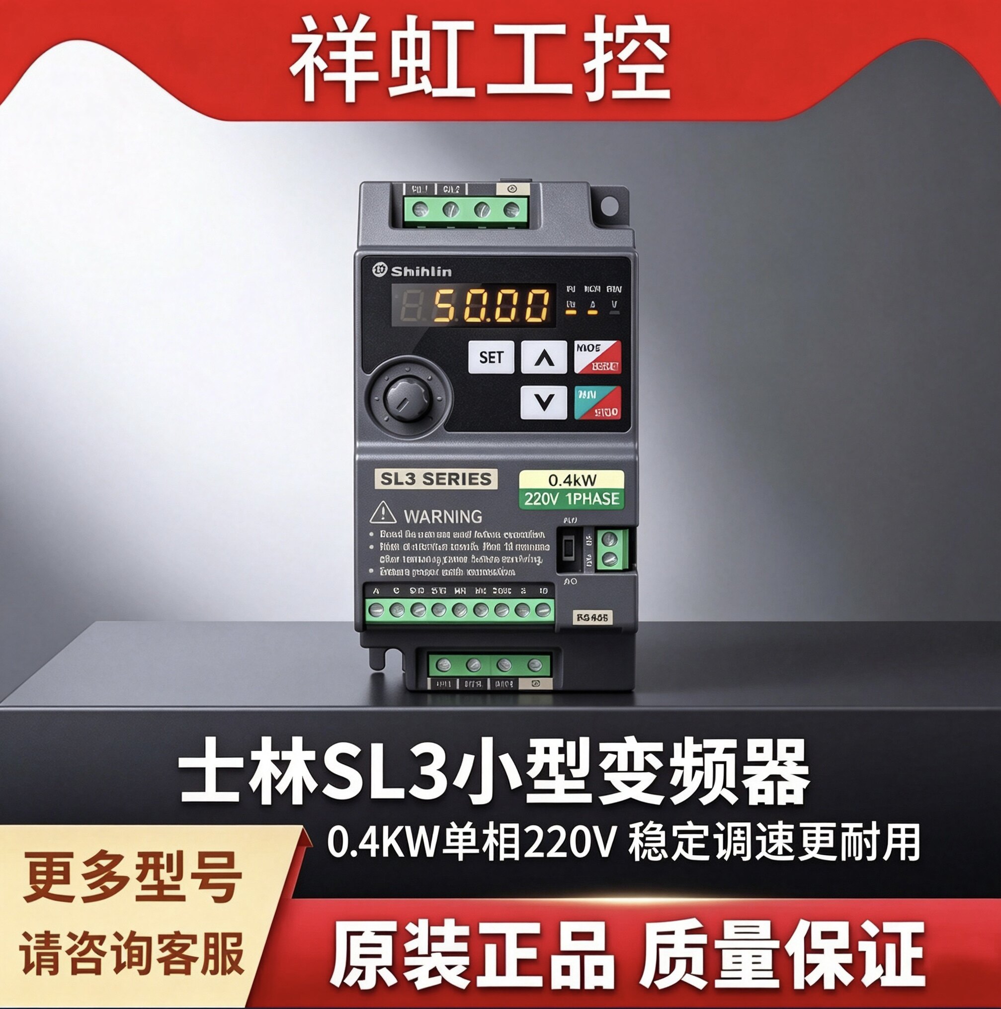 士林SL3工控变频器RS485