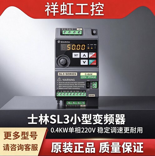 士林SL3工控变频器RS485