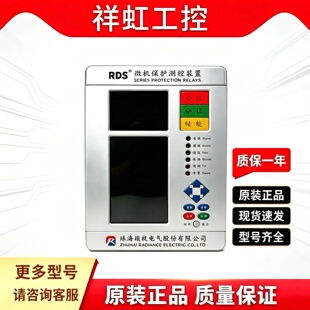 RDS微机保护测控装置瑞捷电气综合保护器 变电站线路电机保护装置
