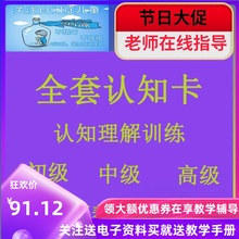 孤独自闭症语音发育迟缓认知理解aba康复训练认知卡全套卡片教材
