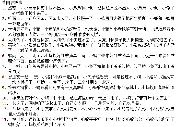 看图讲故事幼儿园、早教、普教特教孤独、自闭症发育迟缓训练卡片