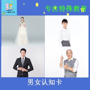 男女泛化性别发育迟缓自闭孤独症认知理解语言表达训练卡片神器材