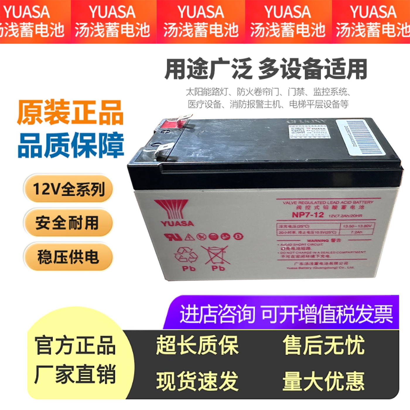 YUASA汤浅NP7-12铅蓄电池包邮