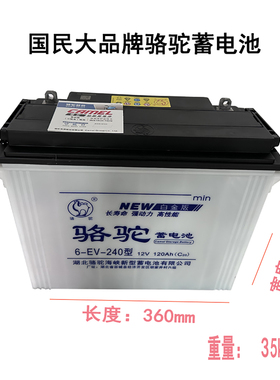 骆驼蓄电池6-EV-240型12v120ah电动三轮车环卫车洗地机专用电瓶