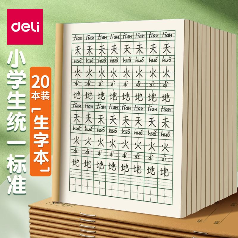 田字格作业本小学生牛皮骑马钉