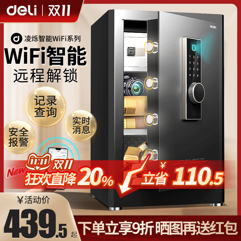 得力保险柜WIFI智能家用小型保险箱无线防盗指纹密码入墙首饰防盗保管箱床头柜一体商务文件保管大型办公室用怎么看?