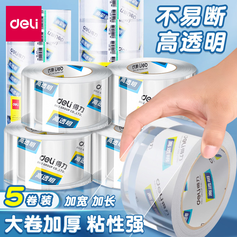 得力封箱胶带 大卷透明胶带封箱带胶带纸宽胶带 办公家用胶带 12卷装 4.8CM 6CM多规格可选 打包发货胶带批发