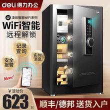 得力保险柜WIFI智能家用小型保险箱无线防盗指纹密码入墙首饰防盗保管箱床头柜一体商务文件保管大型办公室用