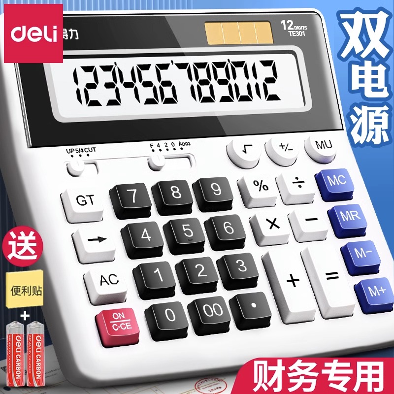 得力语音计算器大按键财务学生
