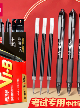 得力V1连中三元按动中性笔学生考试专用0.5速干黑色碳素水笔